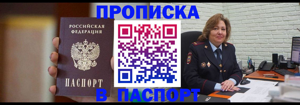 прописка в квартире в Николаевске-на-Амуре