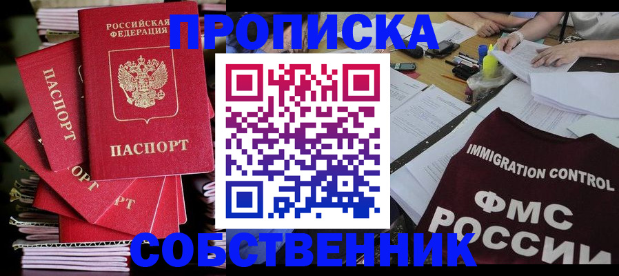 купить прописку в Николаевске-на-Амуре