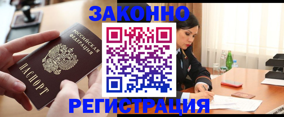 временная регистрация купить в Николаевске-на-Амуре