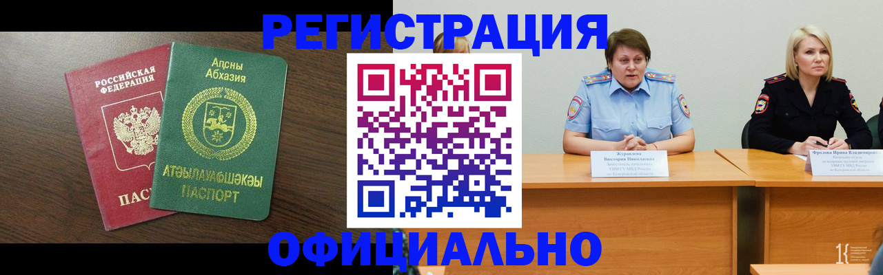 временная регистрация в Николаевске-на-Амуре