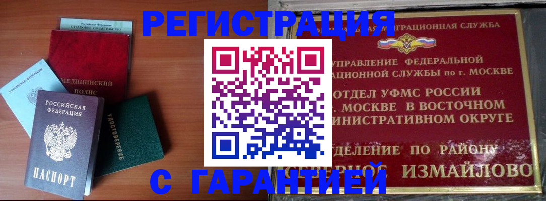 прописка для работы в Николаевске-на-Амуре