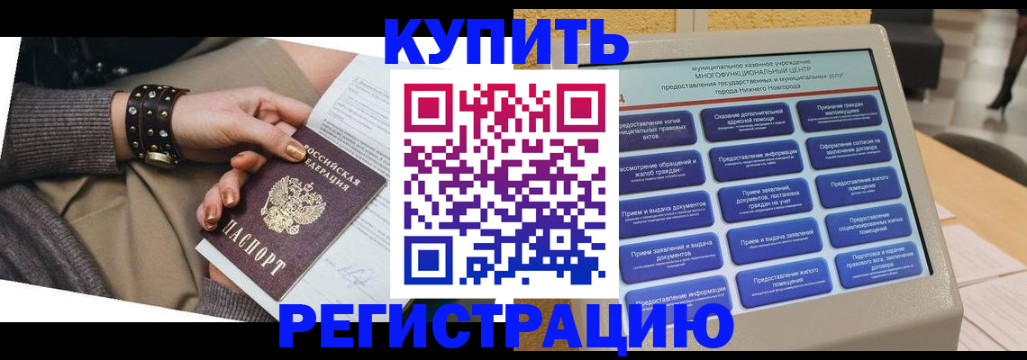 временная прописка в Николаевске-на-Амуре